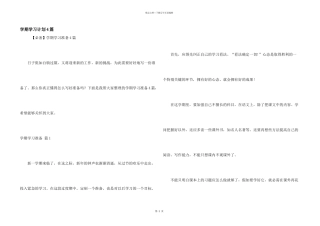 学期学习计划4篇