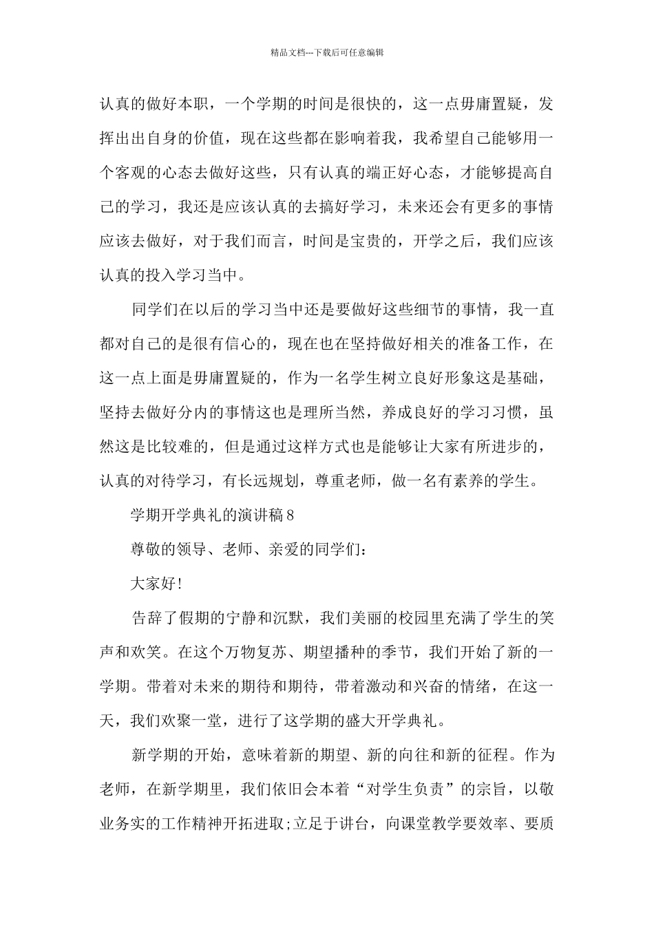 学期开学典礼的演讲稿最新10篇_第2页