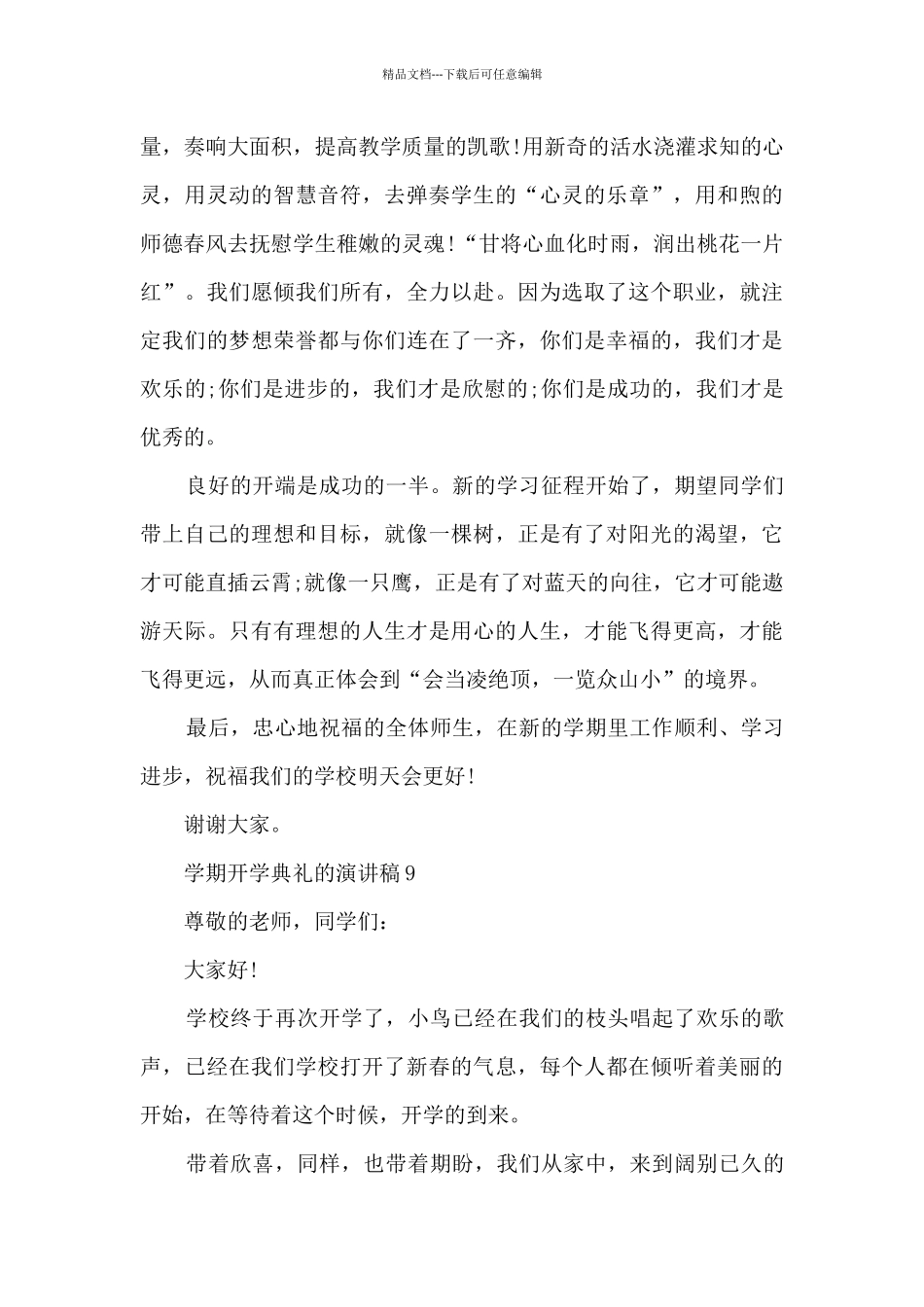 学期开学典礼的演讲稿最新10篇_第3页