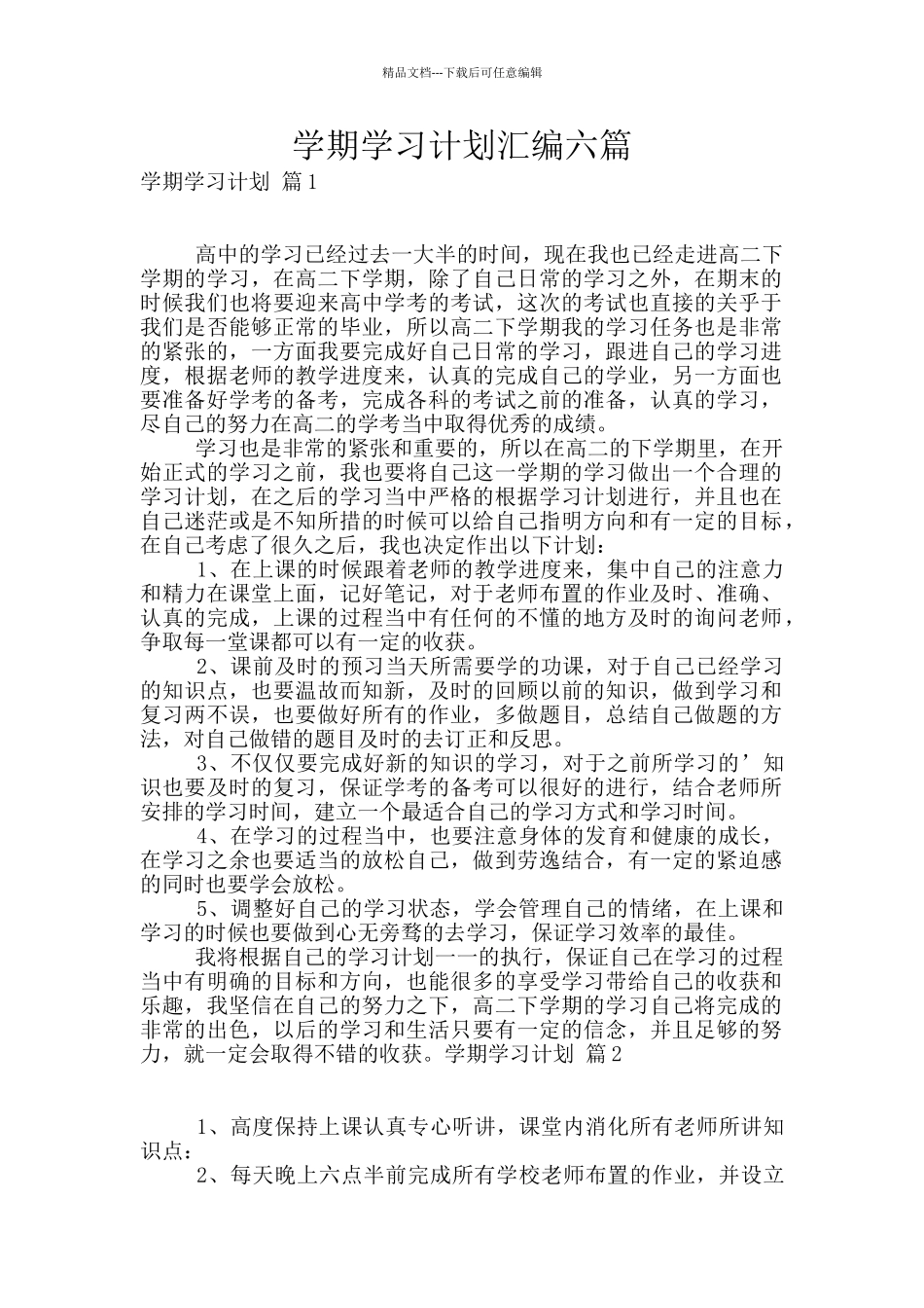 学期学习计划汇编六篇_第1页