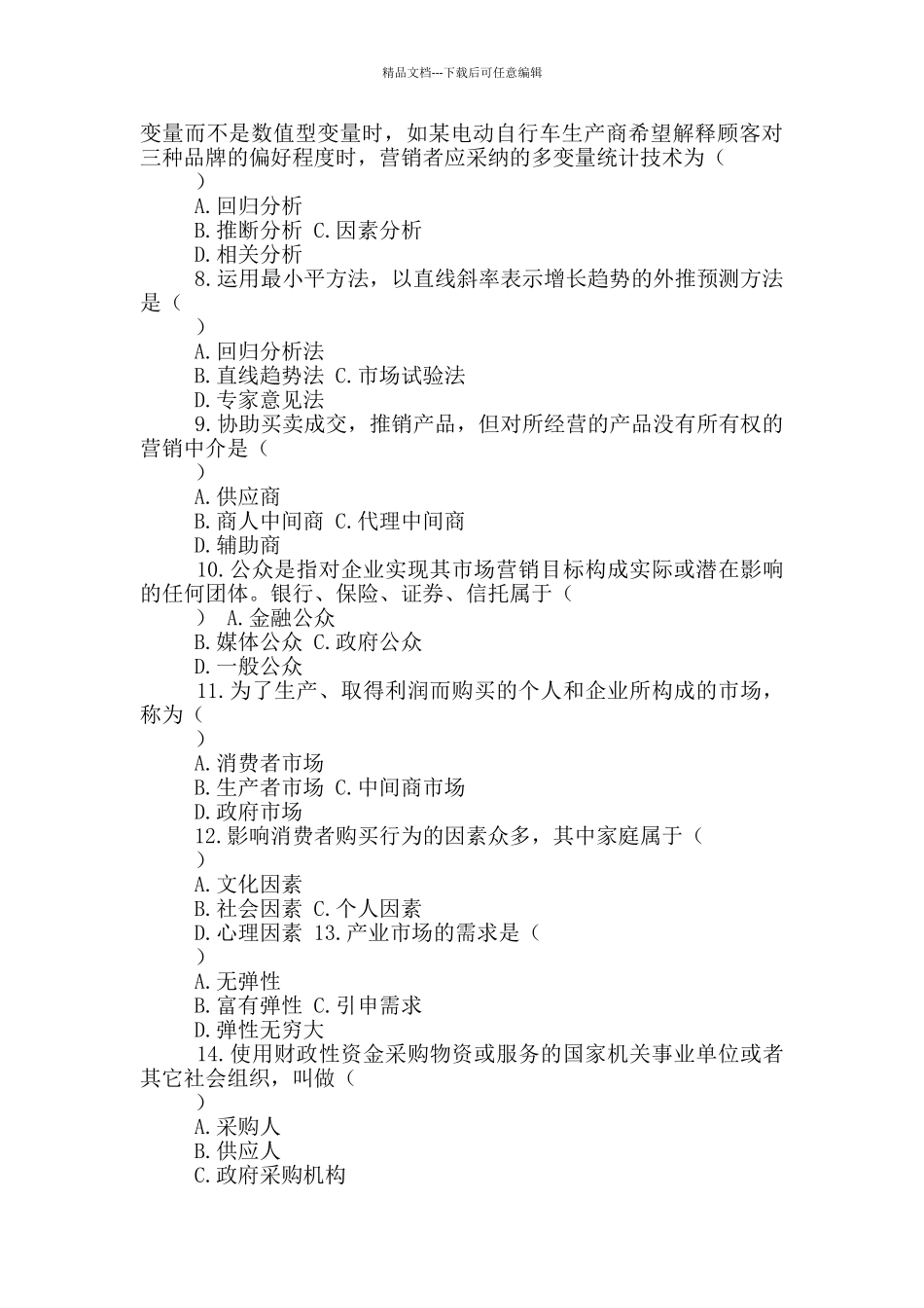 学期教学工作总结-市场营销学_第2页