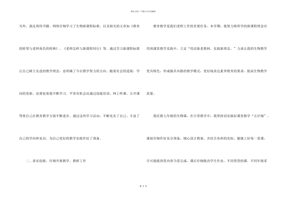 学期教学总结模板汇编九篇_第2页