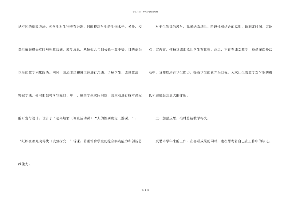 学期教学总结模板汇编九篇_第3页