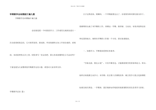 学期教学总结模板汇编九篇