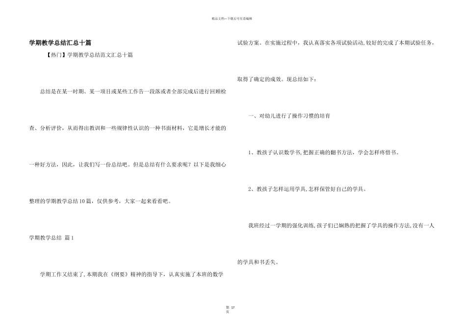 学期教学总结汇总十篇_第1页