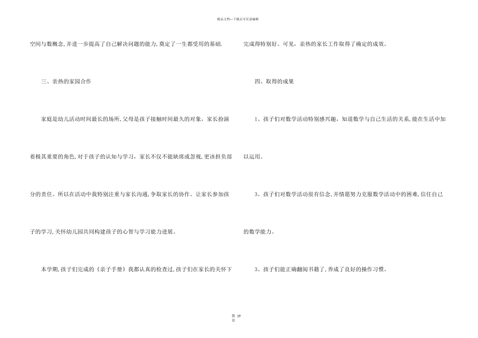 学期教学总结汇总十篇_第3页