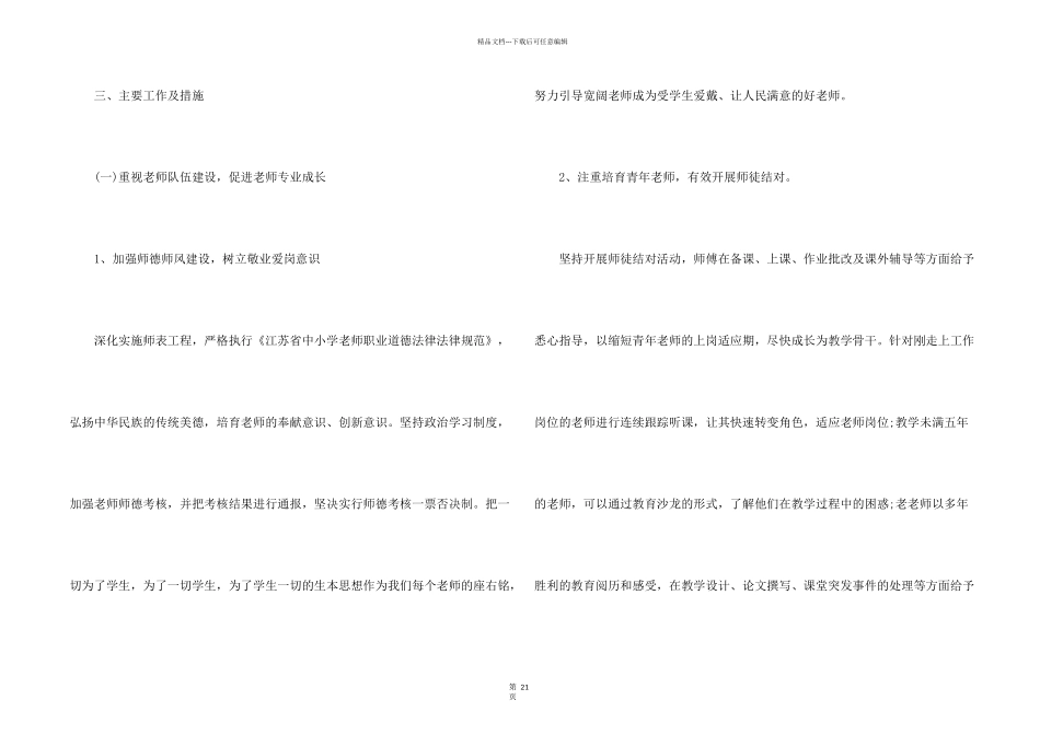 学期教学教务工作计划五篇_第2页