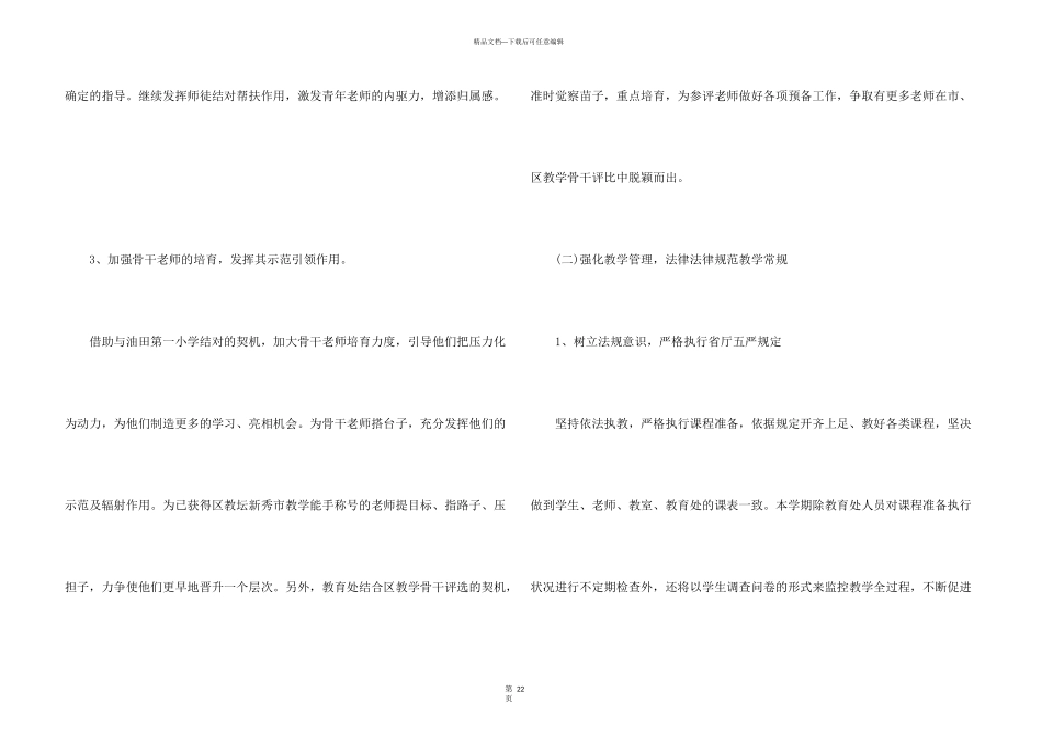 学期教学教务工作计划五篇_第3页