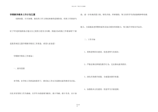 学期教学教务工作计划五篇