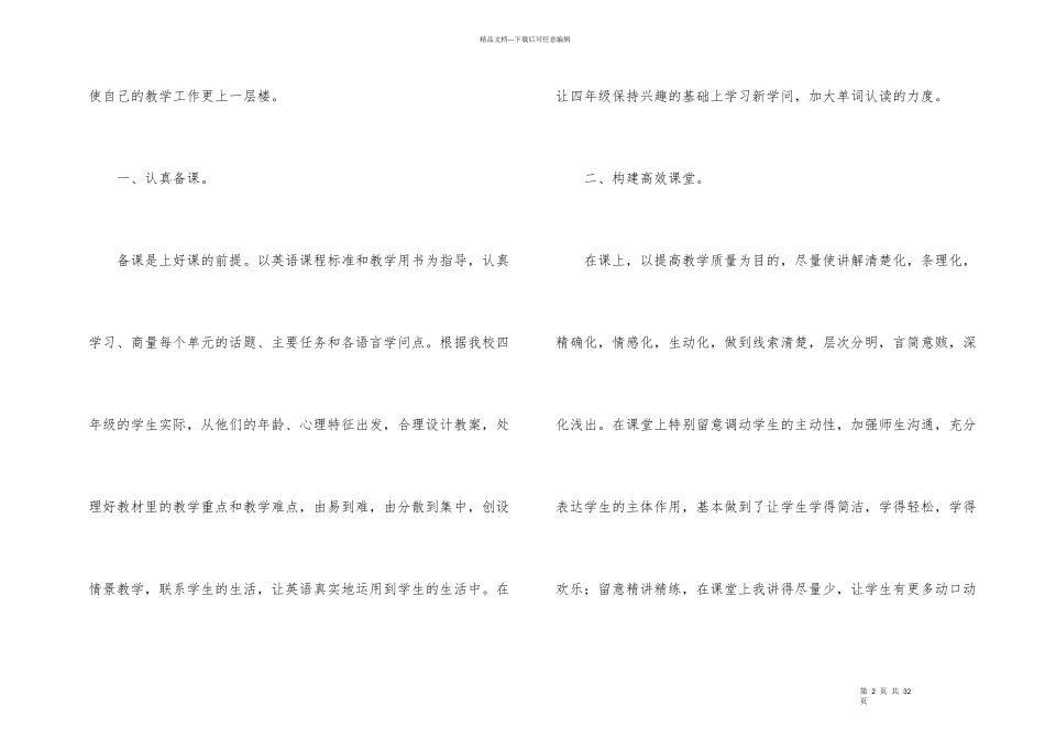 学期教学总结汇总七篇_第2页
