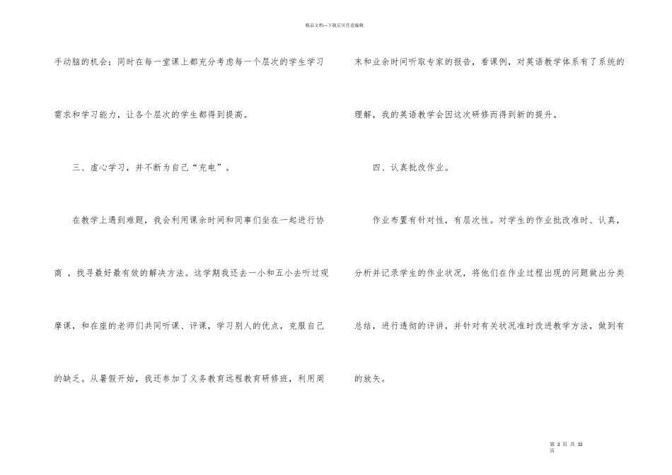 学期教学总结汇总七篇_第3页