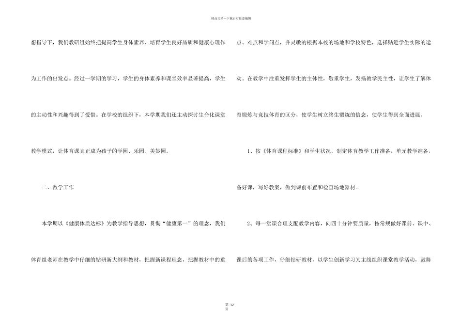 学期教学总结集锦七篇_第2页