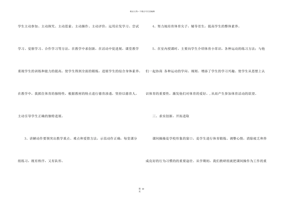 学期教学总结集锦七篇_第3页