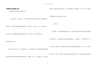 学期教学总结集锦七篇