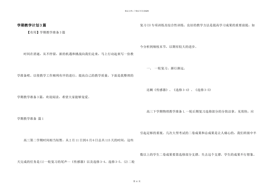 学期教学计划3篇_第1页