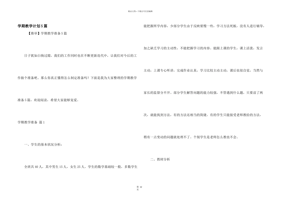 学期教学计划5篇_第1页