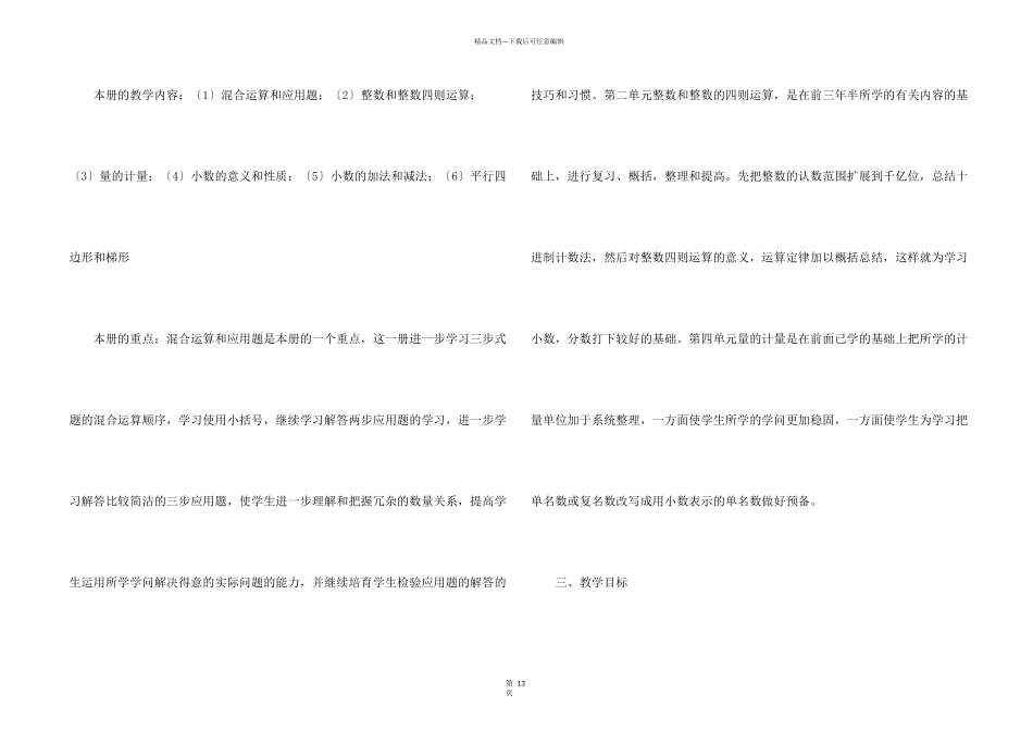 学期教学计划5篇_第2页