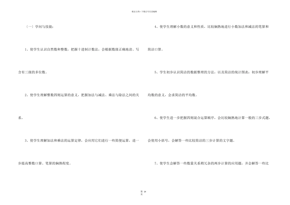 学期教学计划5篇_第3页