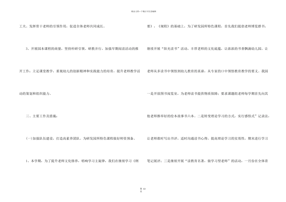 学期教学计划4篇_第2页