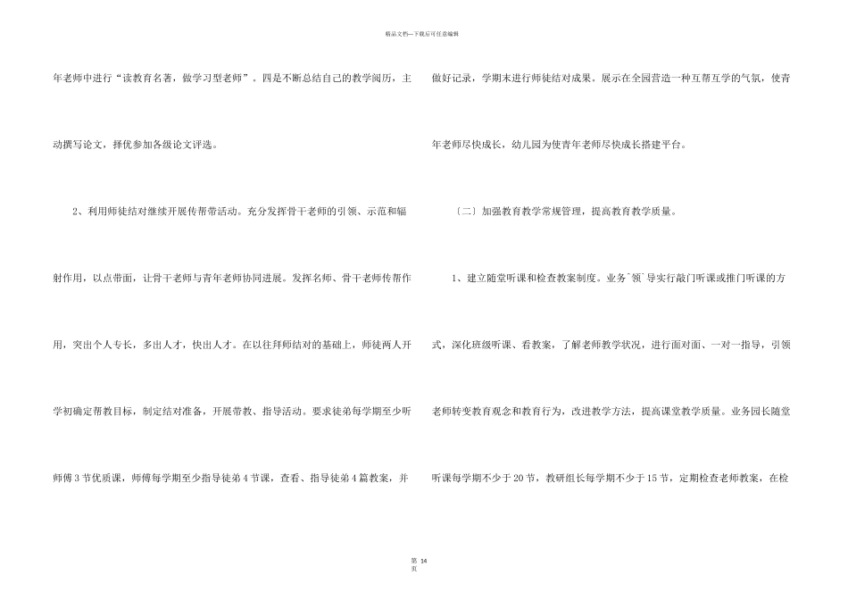 学期教学计划4篇_第3页