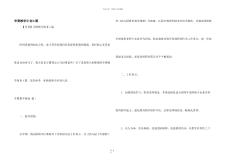 学期教学计划4篇