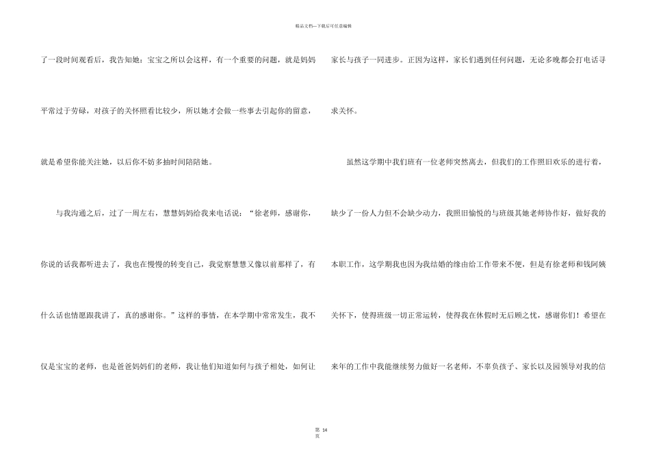 学期教学工作总结合集十篇_第3页
