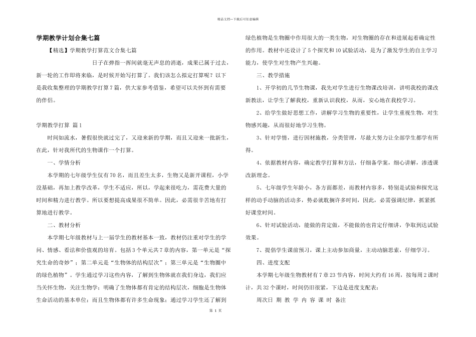 学期教学计划合集七篇_第1页