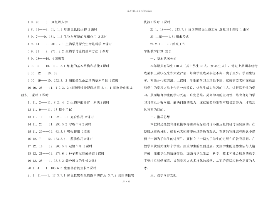 学期教学计划合集七篇_第2页