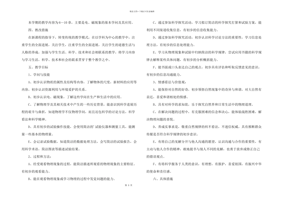 学期教学计划合集七篇_第3页