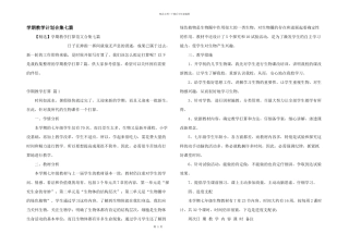 学期教学计划合集七篇