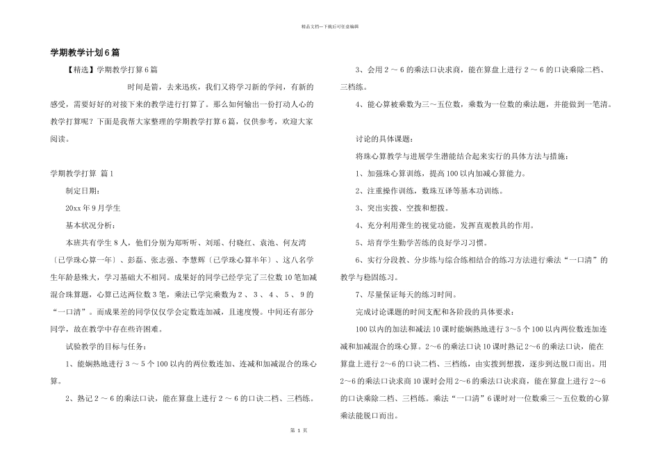 学期教学计划6篇_第1页