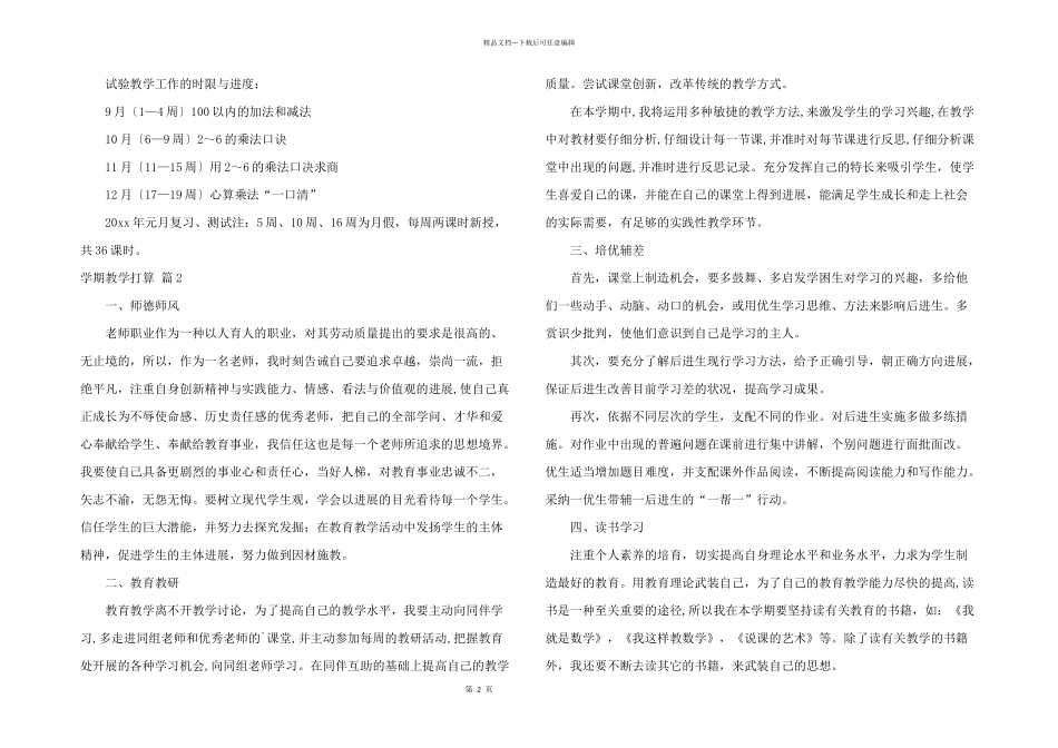 学期教学计划6篇_第2页