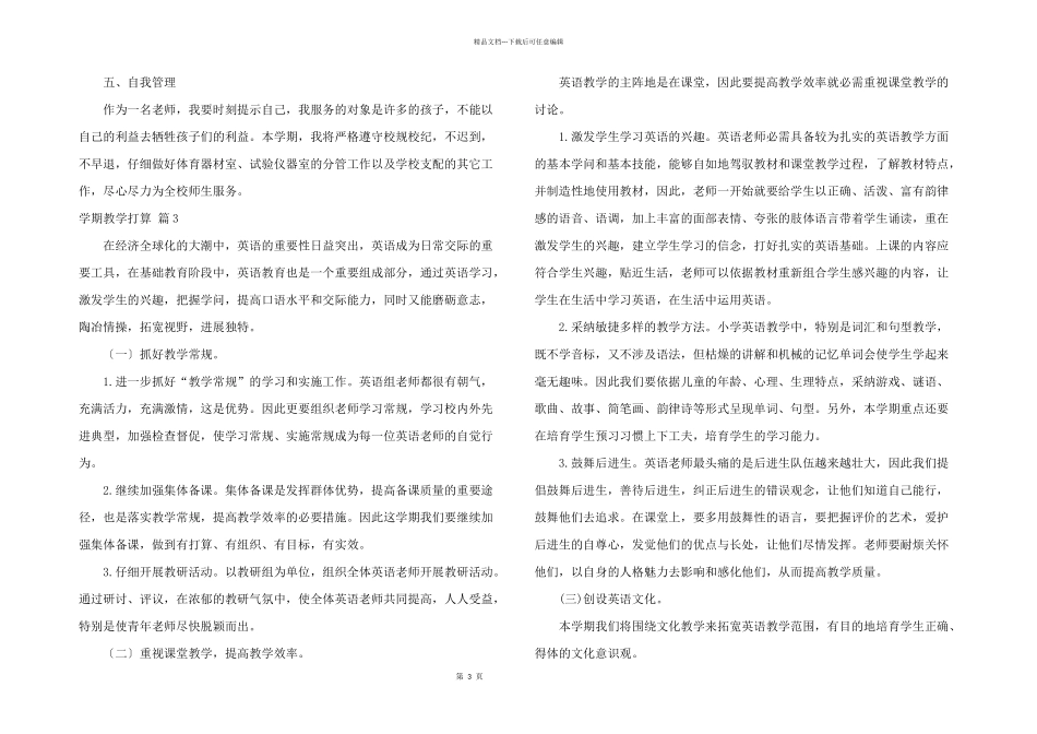 学期教学计划6篇_第3页