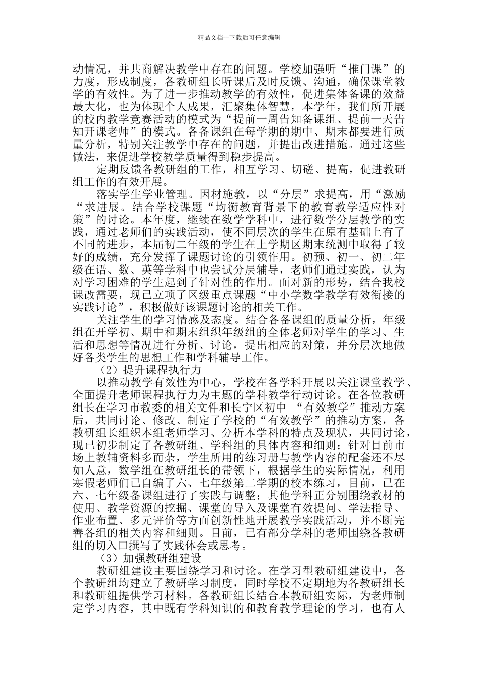 学期教学工作总结范文锦集10篇_第2页