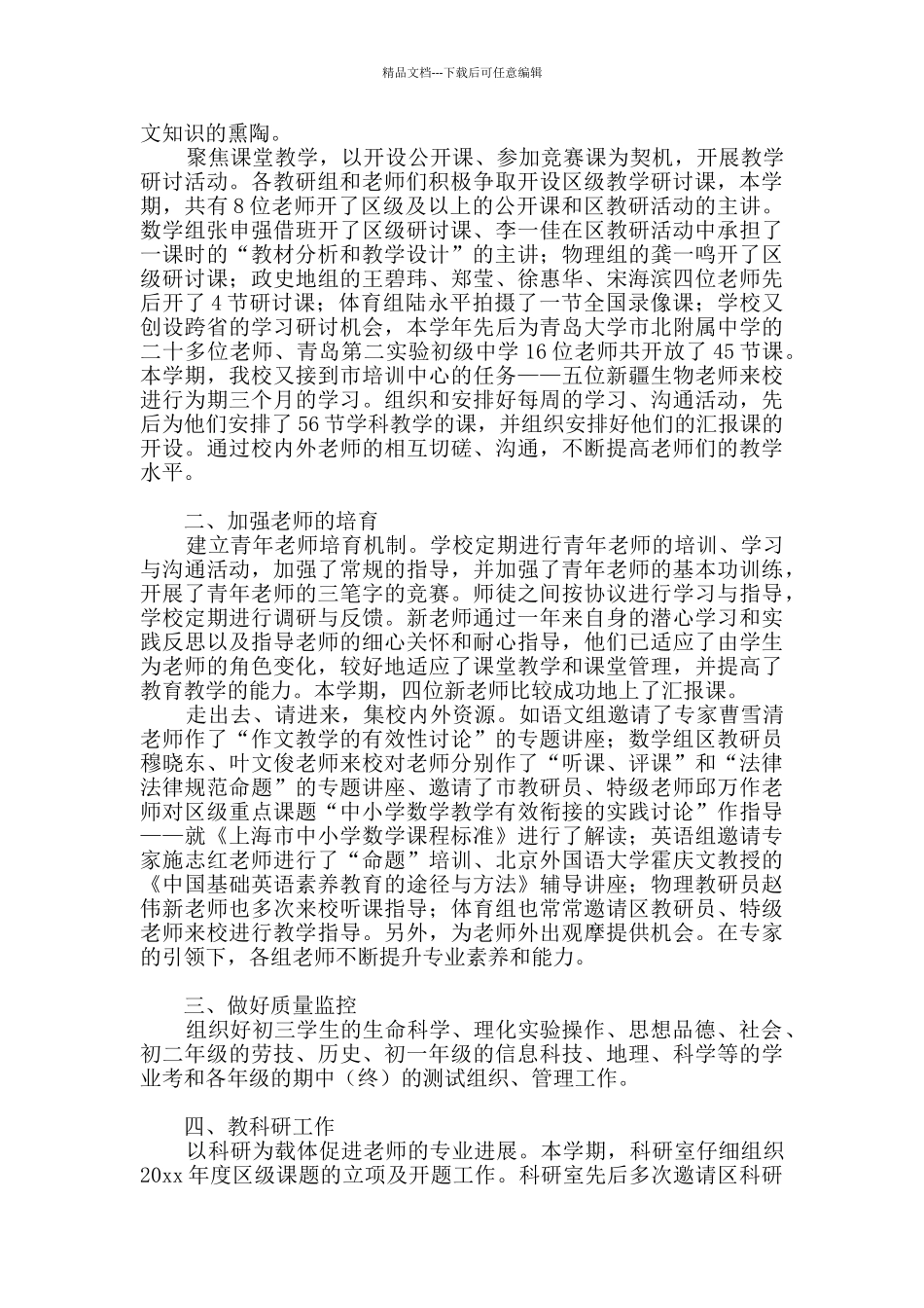 学期教学工作总结范文锦集10篇_第3页