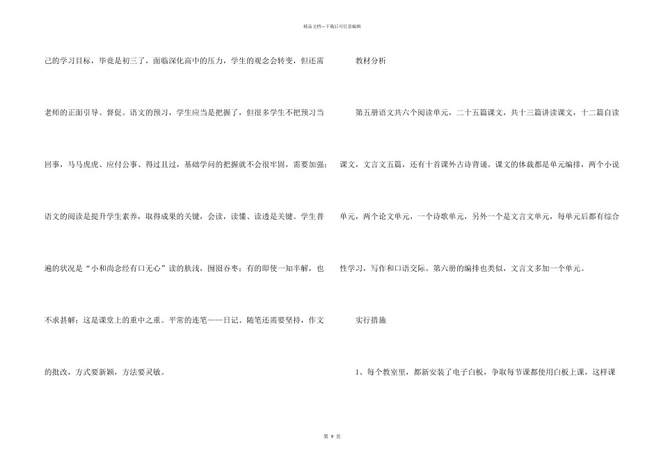 学期教学计划三篇_第2页
