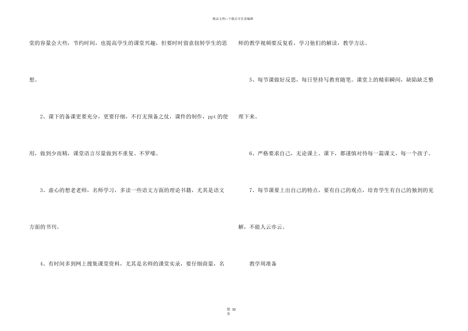 学期教学计划三篇_第3页