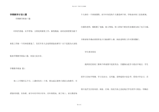 学期教学计划三篇