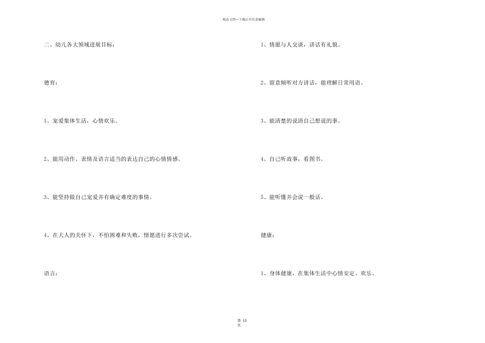 学期教学计划中班4篇_第2页