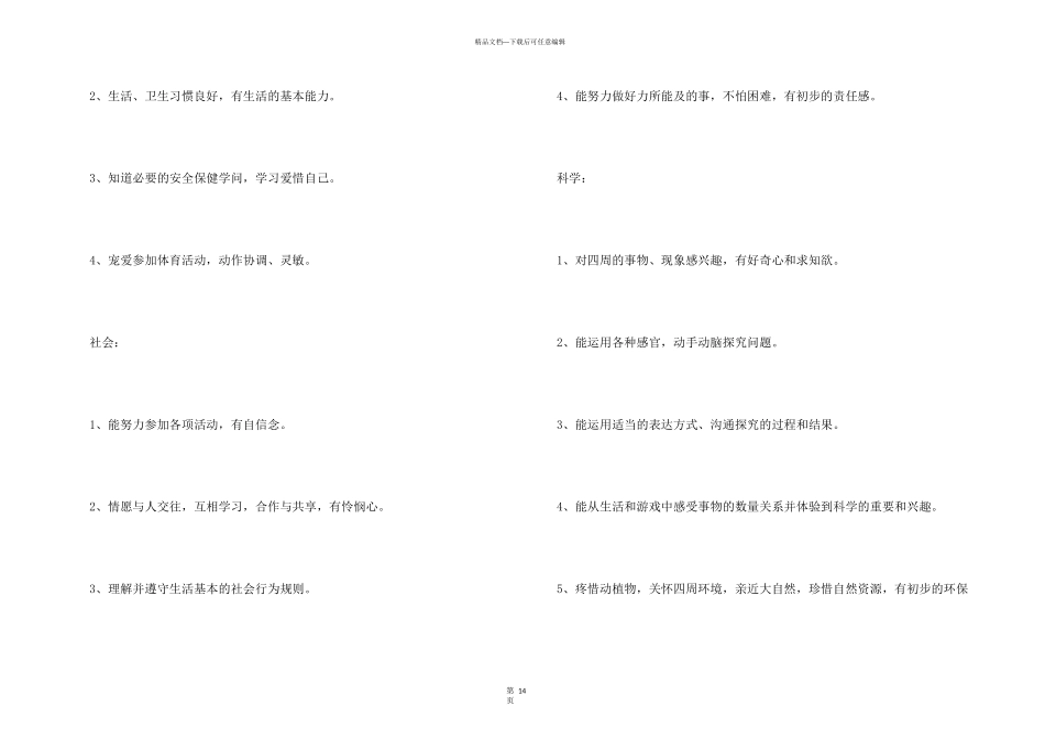 学期教学计划中班4篇_第3页