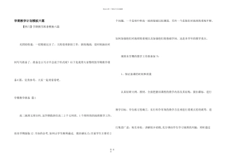 学期教学计划模板六篇