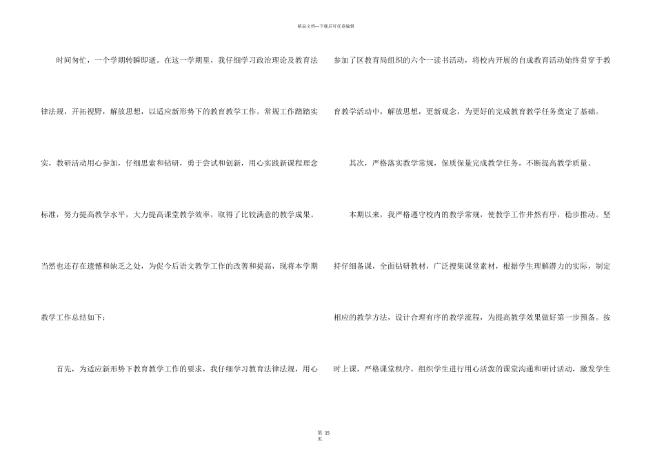 学期教学总结模板锦集七篇_第3页