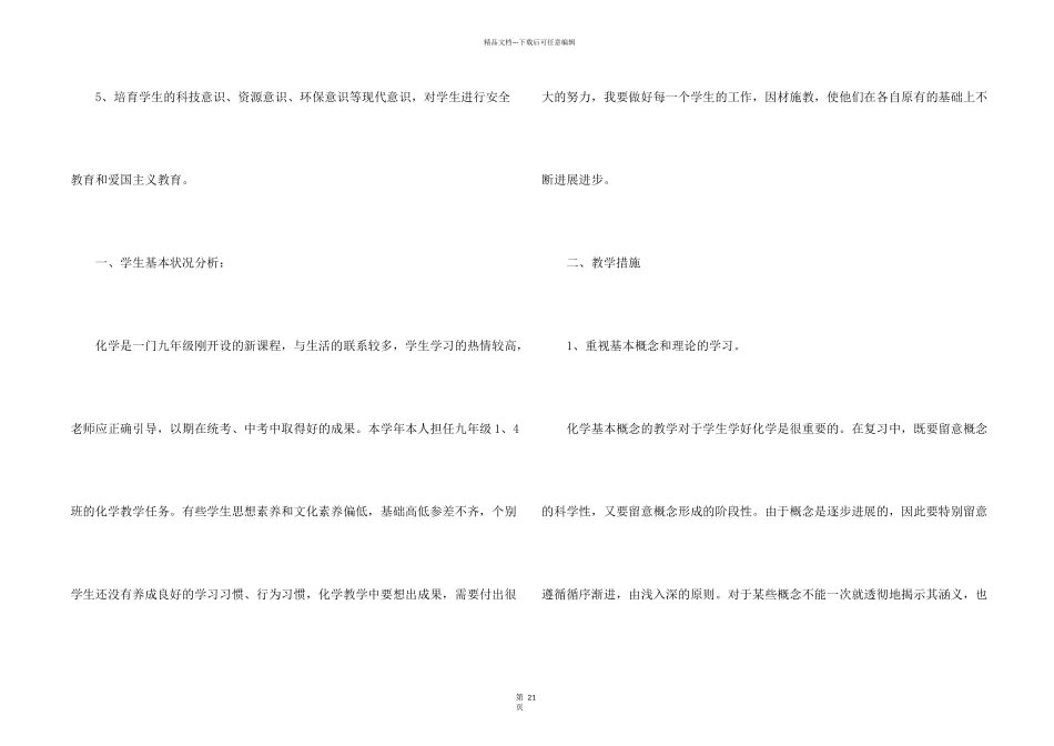 学期教学计划模板集合6篇_第2页