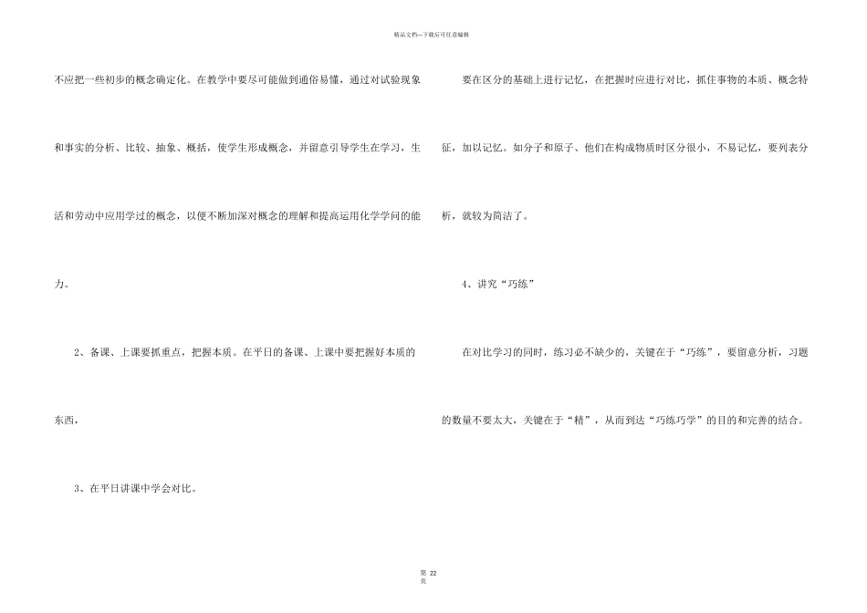 学期教学计划模板集合6篇_第3页