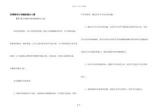 学期教学计划模板集合6篇