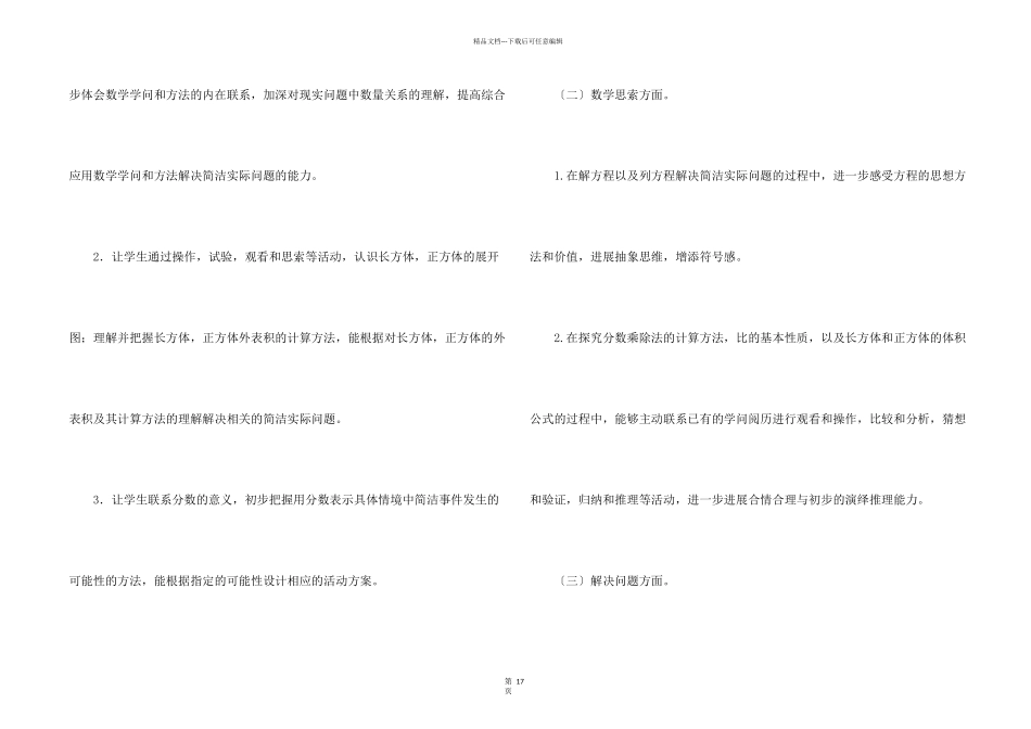 学期教学计划模板五篇_第2页