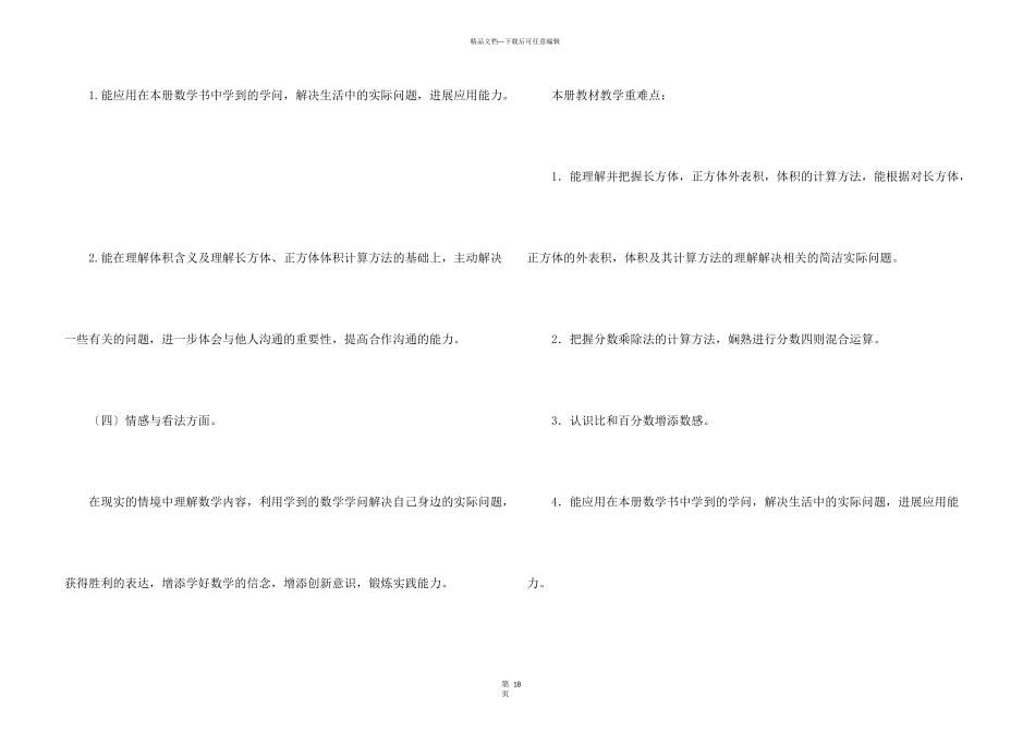 学期教学计划模板五篇_第3页