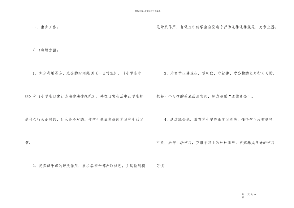 学期教学计划汇总九篇_第2页