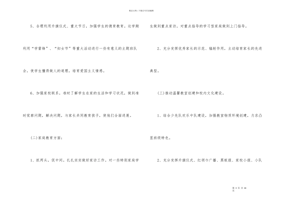 学期教学计划汇总九篇_第3页