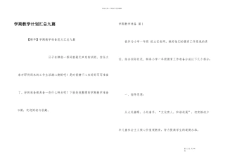 学期教学计划汇总九篇